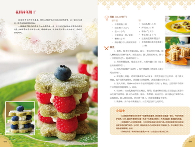 《甜蜜时光:燕娜教你做家燕(美食西点娜甜蜜新中兴沈阳美食城图片
