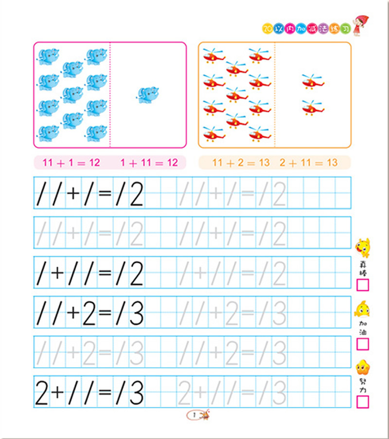 20以内加减法练习