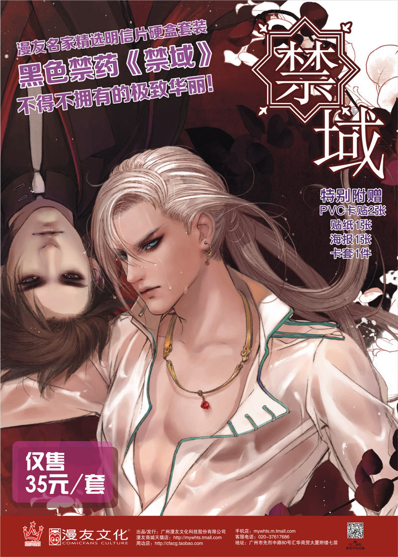 黑色禁药明信片套装：禁域-当当网