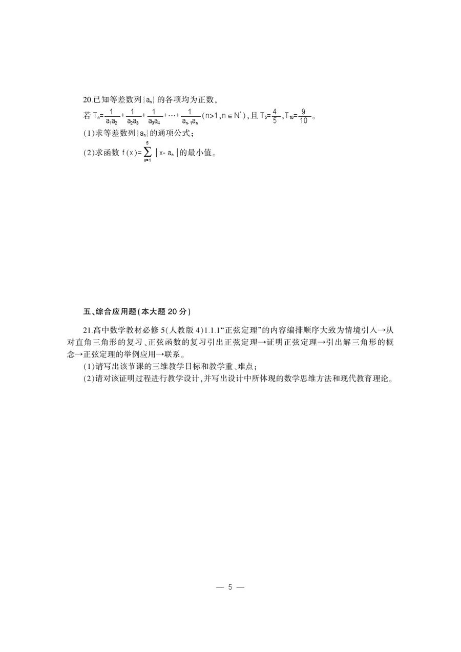 中公版2015省考福建省教师招聘考试专用教材