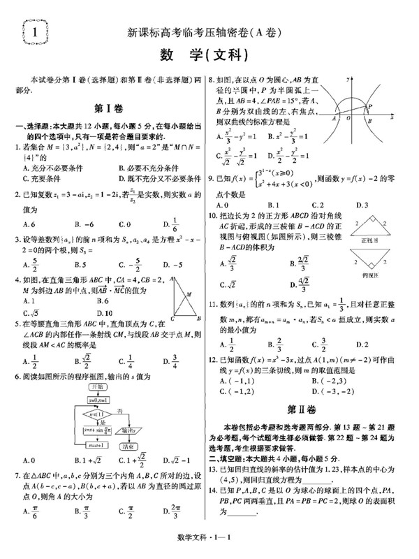 (2014-2015)高考题模拟题精编:数学(文科)\/杜志