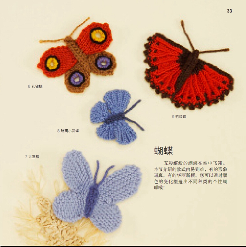 【rt4】钩编花鸟鱼虫 (英)斯坦菲尔德,苏莹 中国纺织出版社