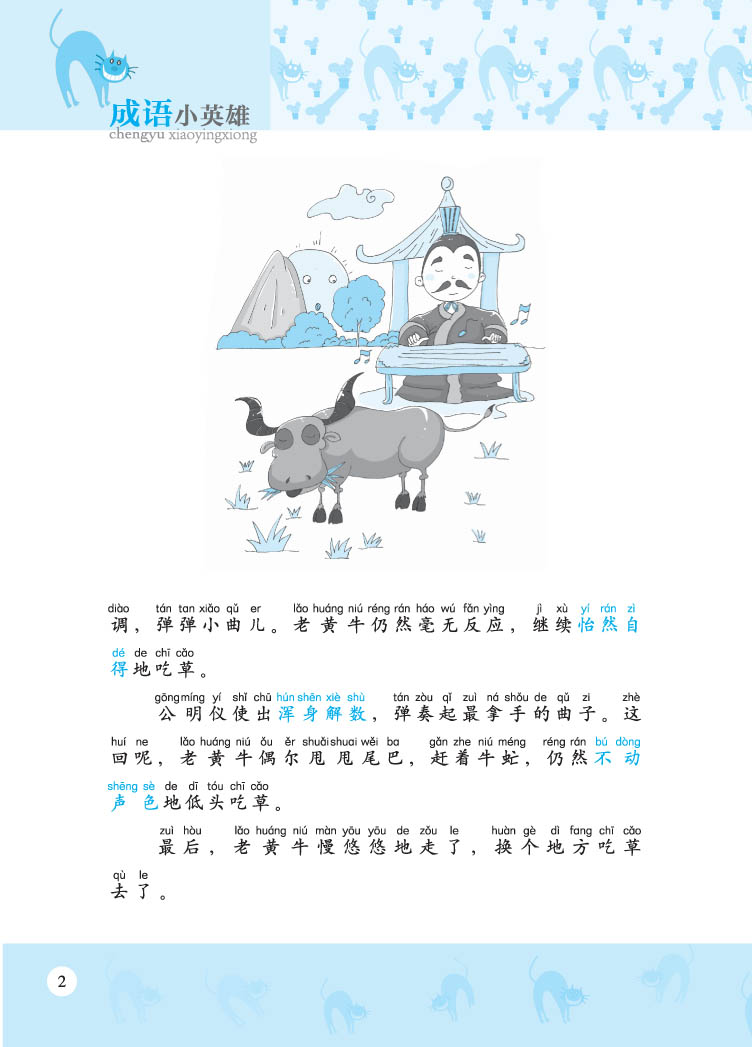 益博轩--成语小英雄2A级9787550231924全新