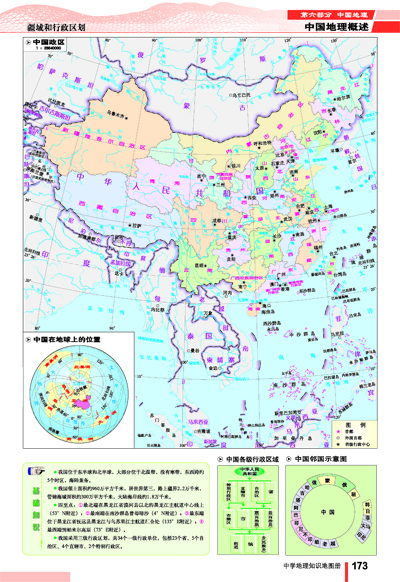 中学地理知识地图册 教材教辅教参考试卷 正版