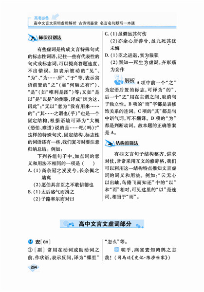 全新正版.高中文言文实词虚词解析·古诗词鉴