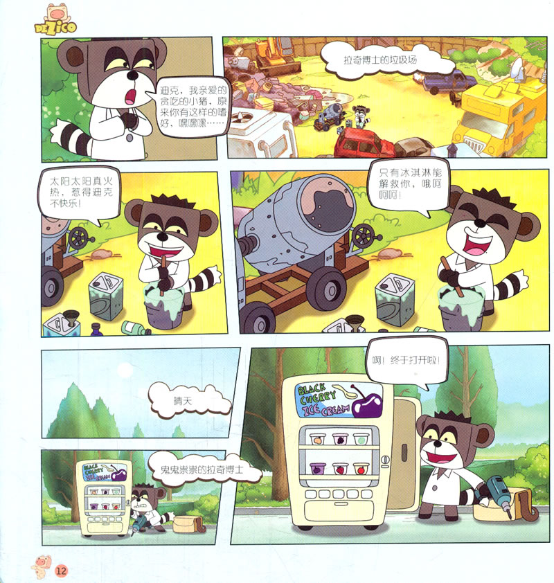 (2014版)少儿:我的朋友猪迪克 冰淇淋迪克 5-6集