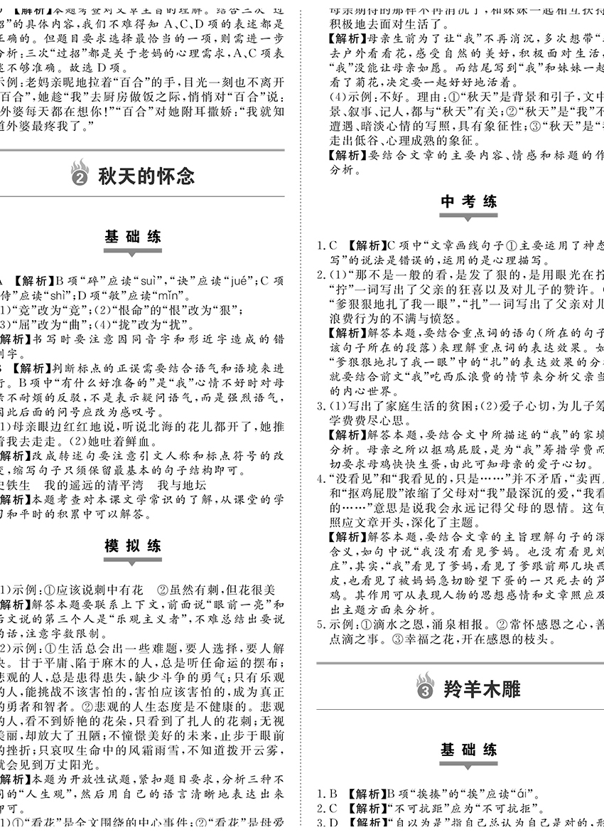 【語文正品】2014秋老師一本七書籍簡介上初中年級初中圖片