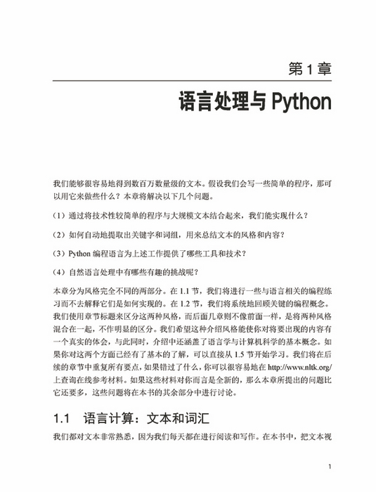 【全新*正版】Python自然语言处理 Python自然
