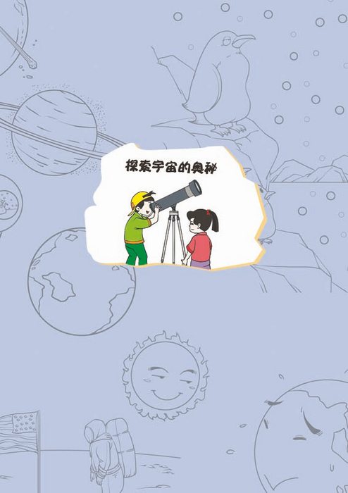 了不起男孩最喜欢思考的奇怪问题(彩插版 独立