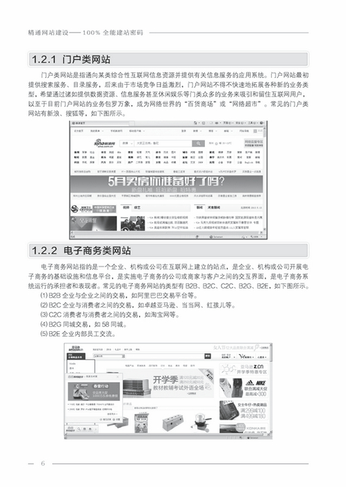 精通网站建设-当当网