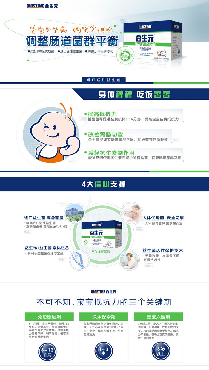 法国合生元益生菌粉新消息评论