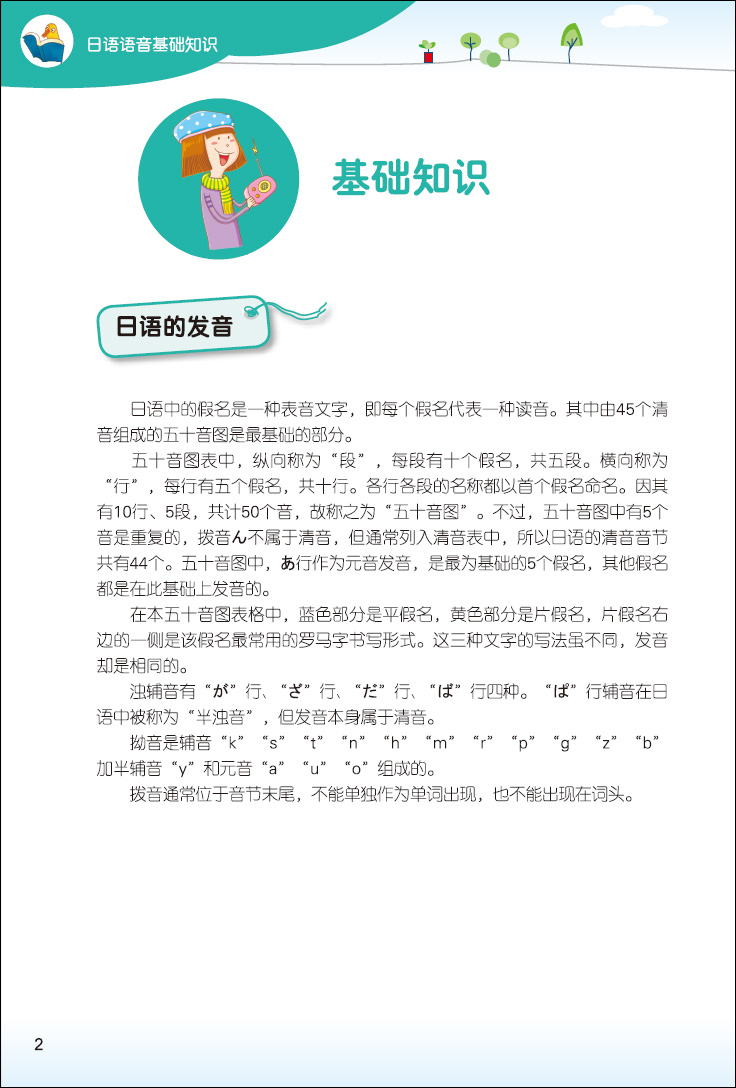 正版图书: 中国人学日语 邵芬,刘英娇 9787510