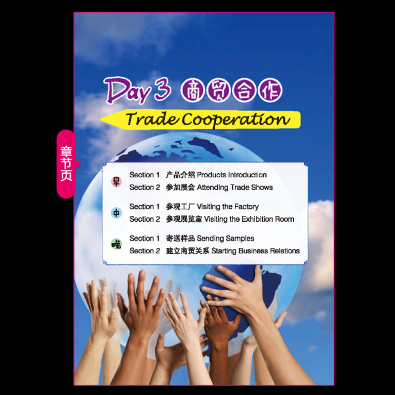 全新正版.10天畅说商务口语(英美双音双速版)-