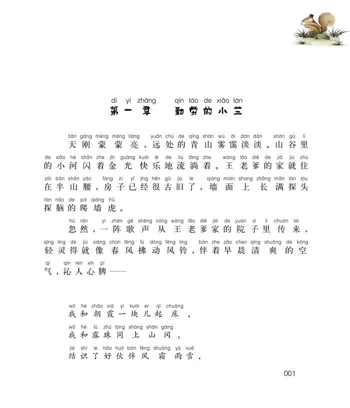 并托他把一朵神奇的马兰花带给他的女儿图片