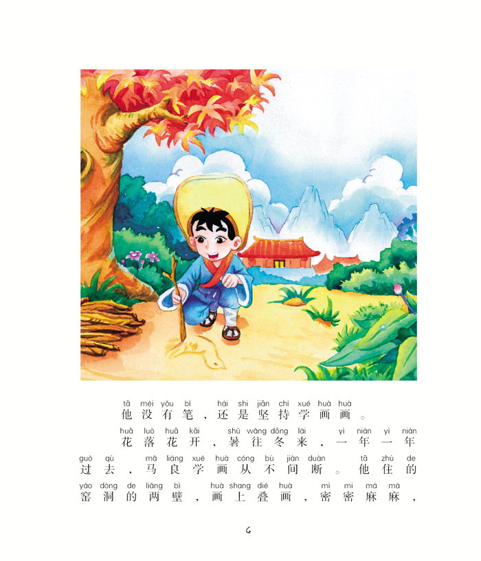 中国故事-神笔马良(注音全彩童话集)\/洪汛涛:图