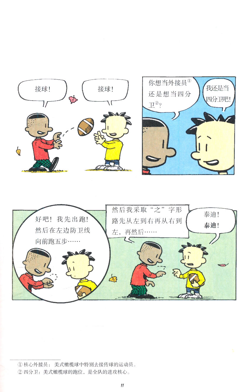 努力奋进(成长漫画)