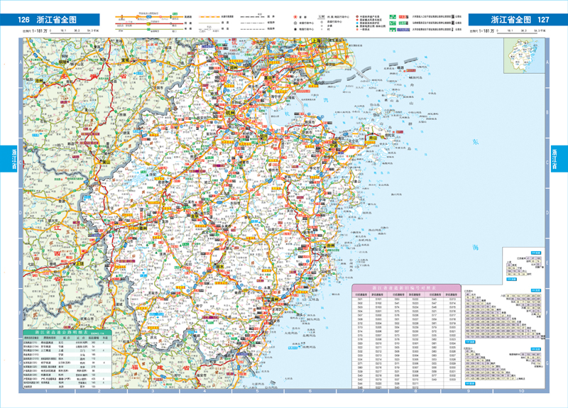 【th】中国高速公路及城乡公路地图全集(2015版) 人民交通出版社 人民
