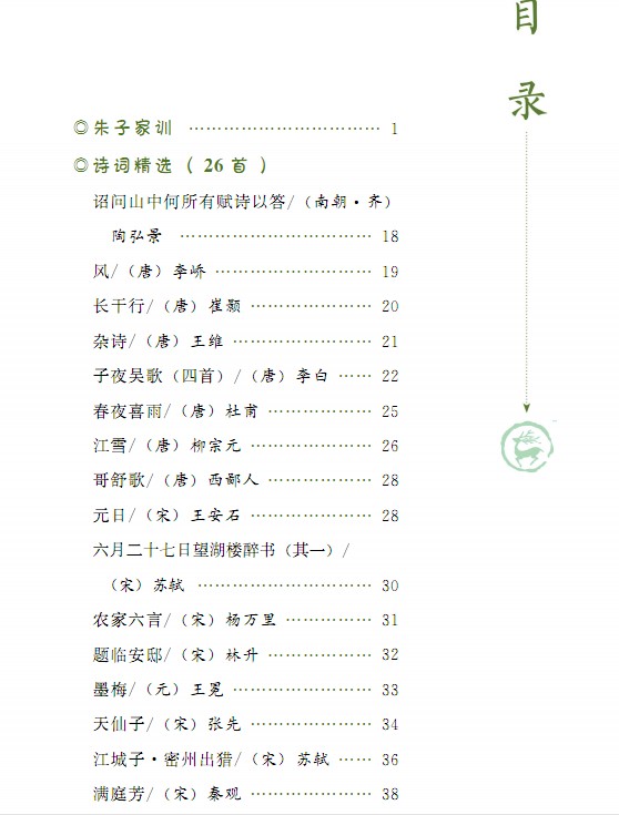 《经典诵读·国学课本(四年级下册)》郭丹、张