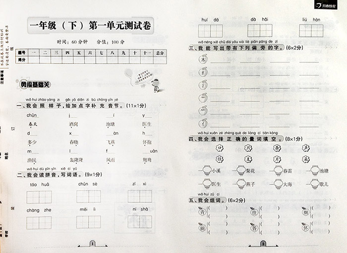 2015春开心试卷ABC 湘教版 语文一年级下册:图书比价:琅琅比价网