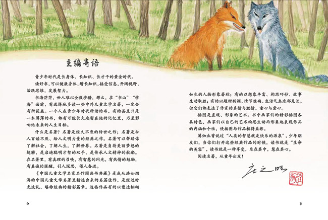 《狐狸打猎人》构思新颖,把猎人打狐狸的常规颠倒过来,变成了