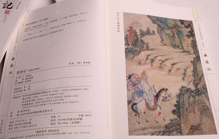 四大名著无障碍阅读:西游记(大字本绣像注释版4卷)   红楼梦(大字本