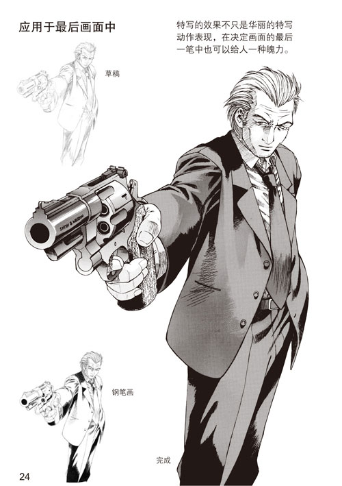 20150618111319206.jpg 漫画技法终极向导5:魄力人物的表现篇(升级版)