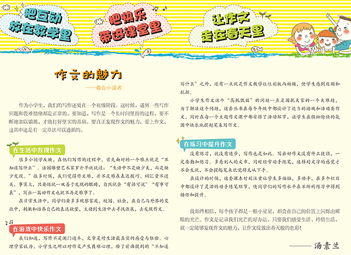 《小学生开心作文课本 第一学段 蓝色版 300家