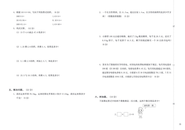 2015秋 开心试卷ABC期末冲刺100分数学五年