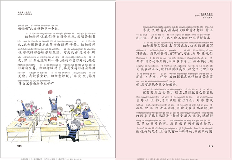 我的第一本日记.一年级番外篇①第一次考试97