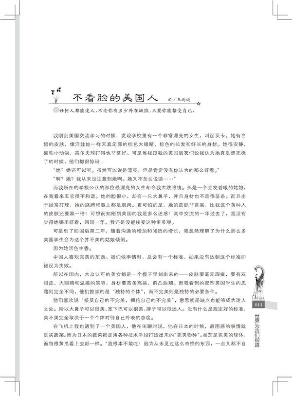 天星教育\/疯狂作文新时文5 人文星空的凝望\/杜