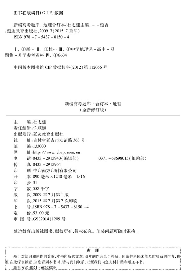 天星教育\/2016高考题库合订本 地理\/杜志建:图