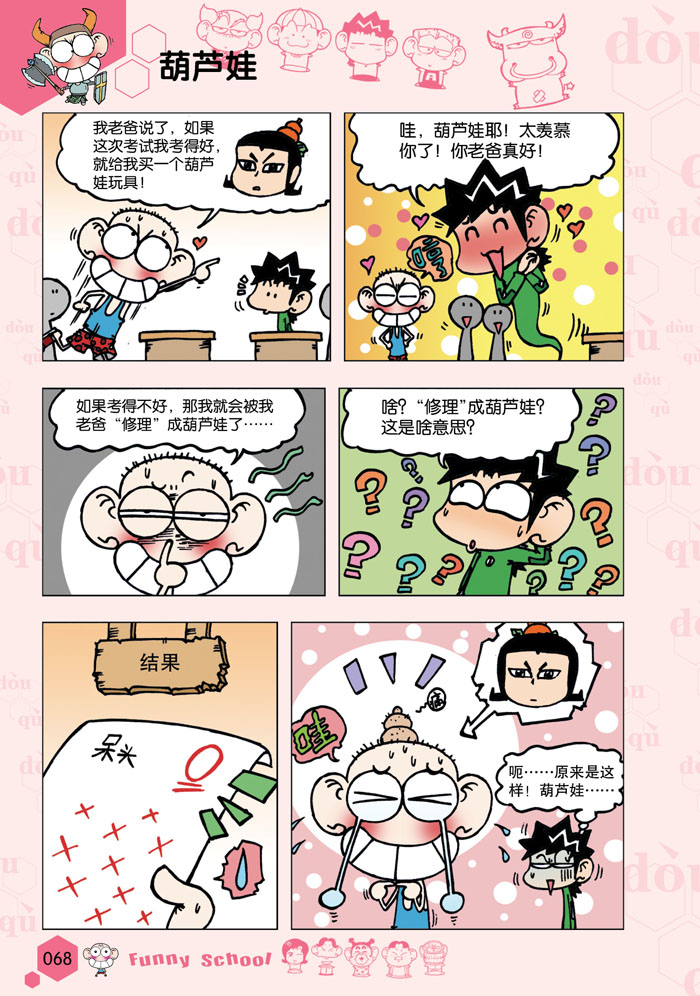 爆笑校园-8-新版-逗趣版-北新网-新华书店综合网购平台