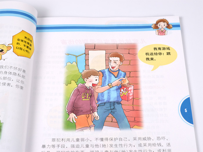 成长与性(下)/中国儿童性教育全彩绘画读本