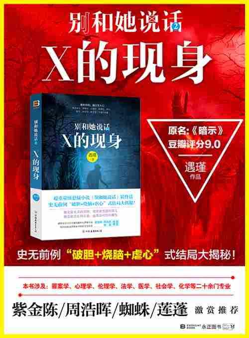 别和她说话2:X的现身