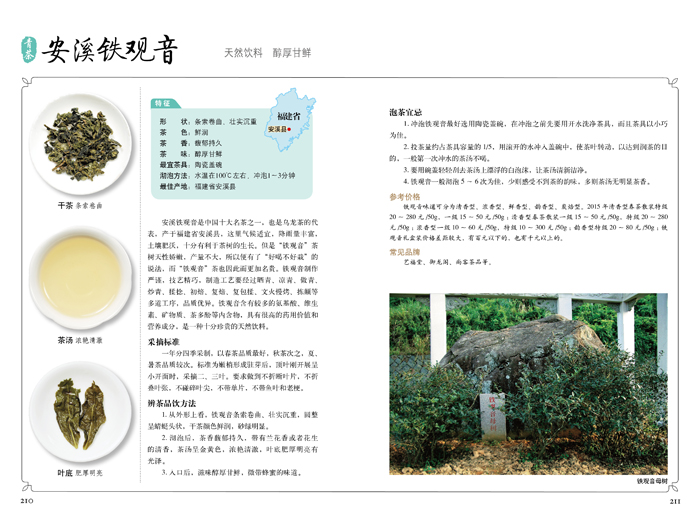 2015-2016茶叶鉴赏购买指南(全新升级版)\/赵玉