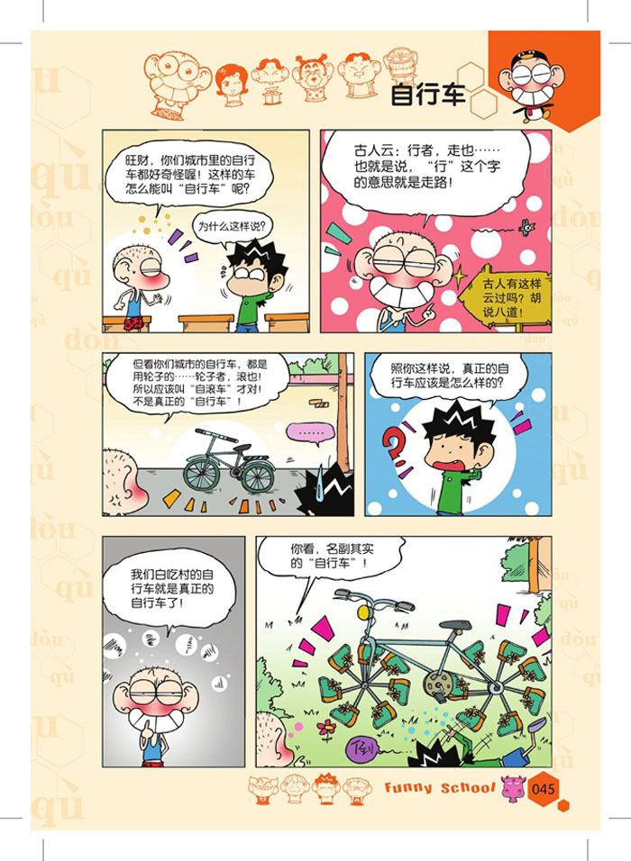 爆笑校园逗趣版11