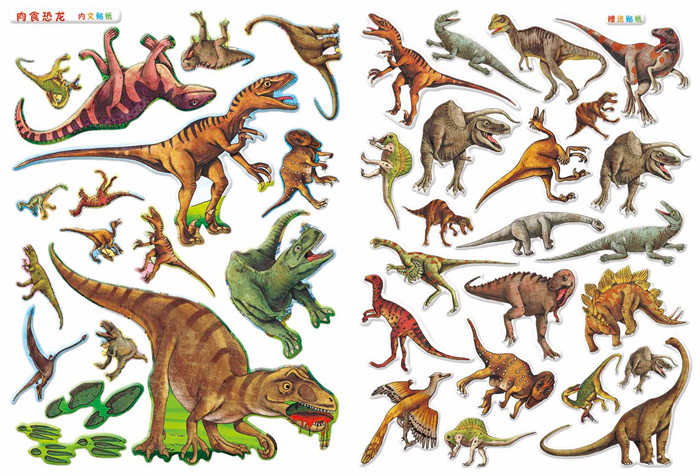 恐龙3d贴纸珍藏版