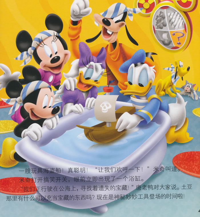 米奇妙妙屋认知启蒙妙想故事—夜晚露营
