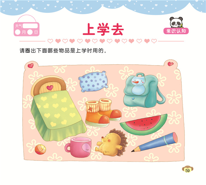 儿童左右脑智力训练:2~3岁