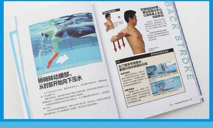 从零开始学游泳:仰泳,蛙泳,蝶泳,自由泳技巧完全