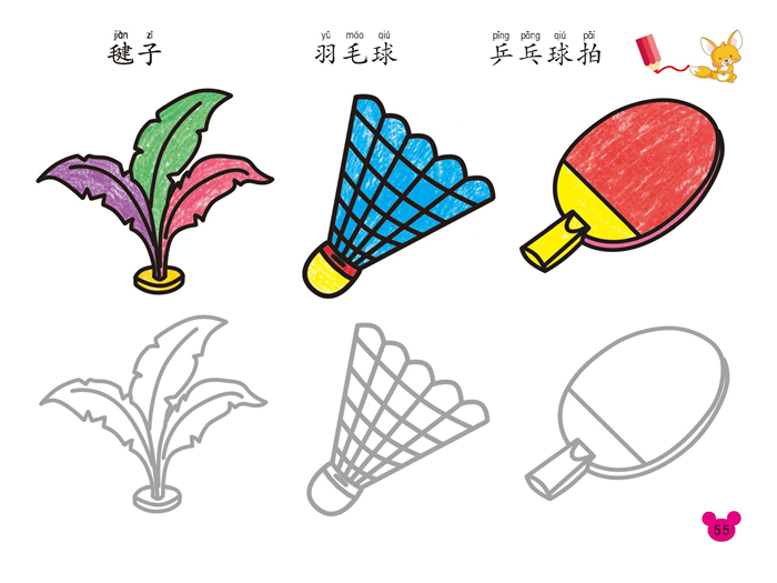 每个孩子都对世界充满了好奇,丰富多样的色彩能满足孩子们的好奇心,还能教会他们认识色彩,进而认识世界。涂色既可提高孩子们的观察能力和想象力,也可帮助他们表达自己的内心世界。 我们精心编辑的这套书里收集了最受孩子们喜爱和欢迎的各种形象,涵盖动物、植物、风景、器物四个方面。这些形象不但生动有趣,而且描绘起来十分简单,适合孩子们涂涂画画。在孩子们的涂色过程中,家长朋友们可以引导孩子们观察线条,填涂颜色,感知形象,帮助孩子们认识和理解世界。真心希望我们编辑的这套书能给孩子们带来趣味和快乐。