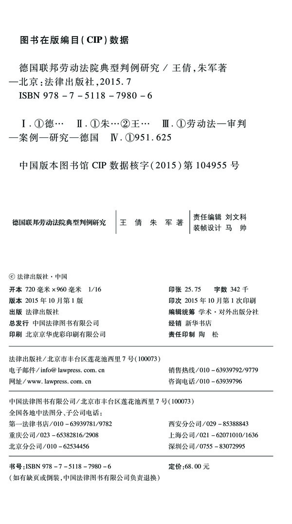 德国联邦劳动法院典型判例研究-百道网
