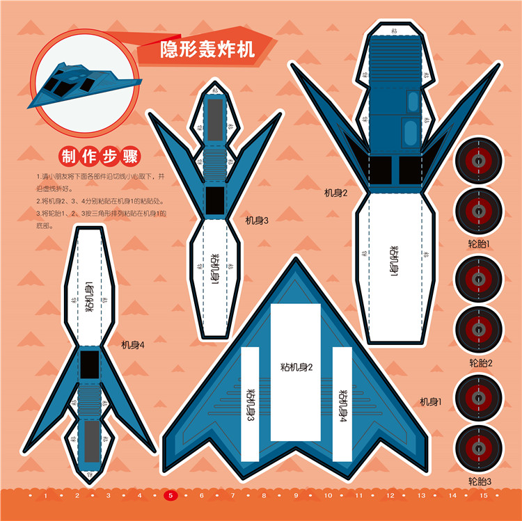 纸模王国.超级武器