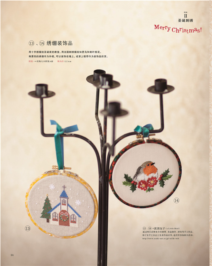 小刺绣1 特辑 旅行刺绣4 信封形随身包4 刺绣标签5 刺绣标签图案集5 猫头鹰和幸运草图案的手帕6 花朵刺绣的束口袋夹7 花朵刺绣的护照夹7 相册套8 巴黎女性图案的框画9 圆底手提包10 鞋子和睡衣图案的束口袋11 特辑 圣诞刺绣12 汤姆特的靴子和迷你随身袋12 NOEL(圣诞节)串旗13 绣绷装饰品14 红色圣诞挂毯15 松树形降临节日历16 圣诞卡和盒标17 鸽子图案的胸针、帽针18 蝴蝶发梳、胸针18 十字绣