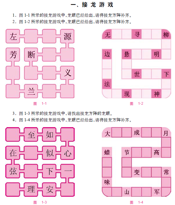 二字词语接龙大全什么什么什么什么足二字词  手机爱问