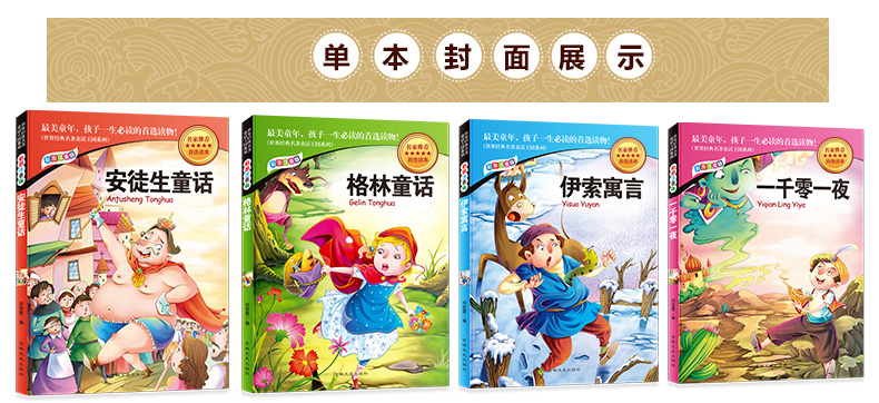 童书 外国儿童文学 童话故事 世界经典名著童话王国(全书共4册 商品