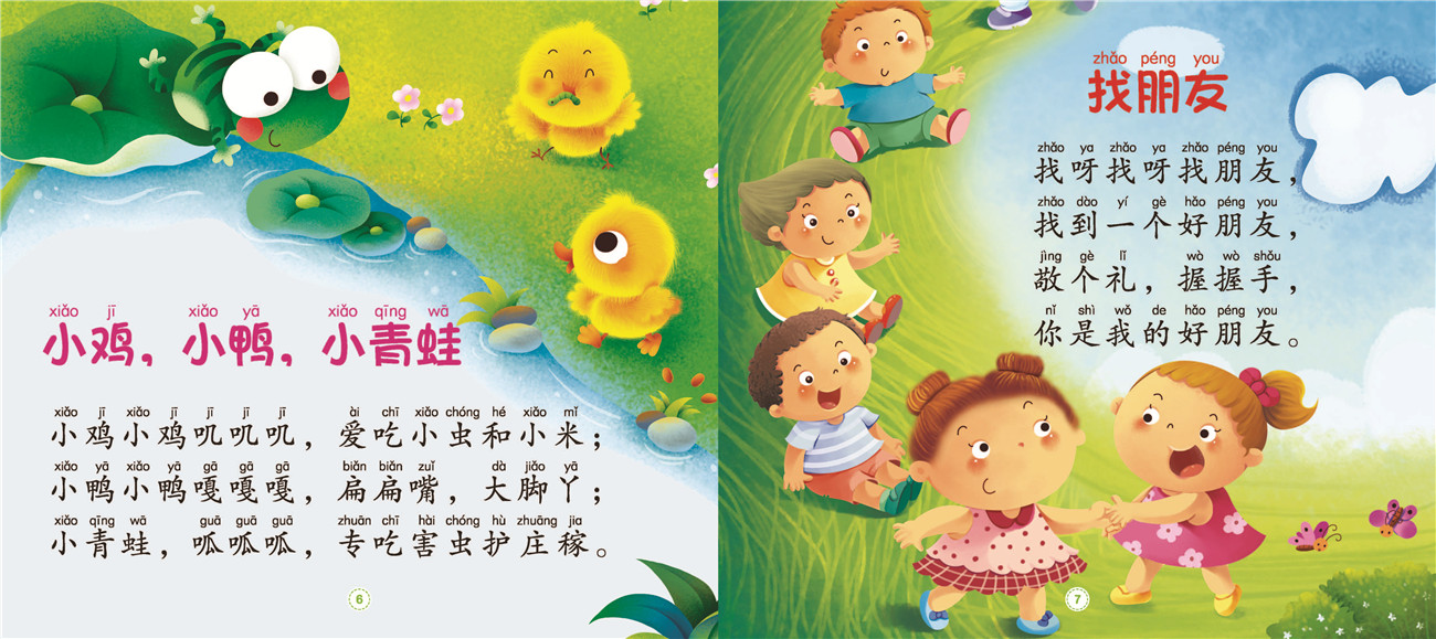 三,三,幼儿园小班儿歌教案"水果之歌"游戏.