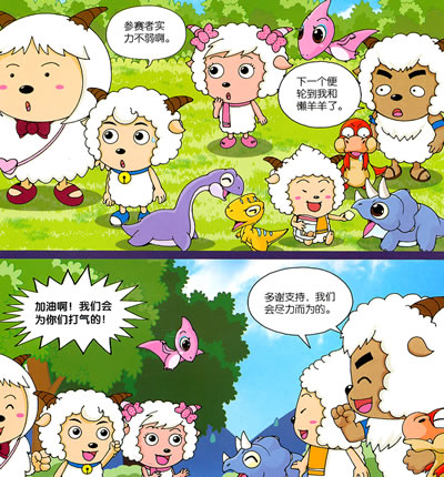 喜羊羊勇闯恐龙岛*宠物服从比赛_少儿txt下载p