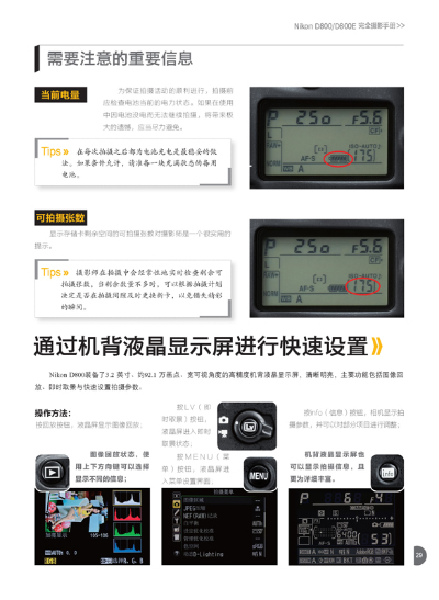 【rt7】nikon d800/d800e完全摄影手册 拓客工作室著 人民邮电出版社