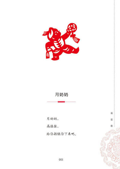 《中国传统童谣书系 杨树叶儿哗啦啦(对近万首